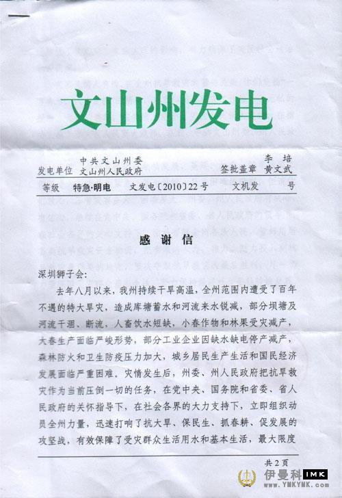 Official thank you letter from Wenshan Prefecture news 图1张